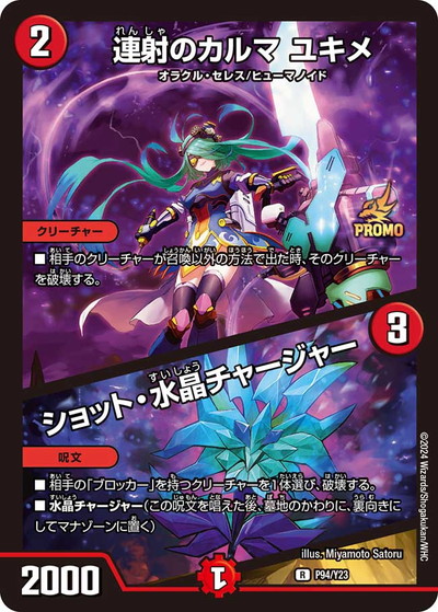 デュエルマスターズ,プロモーション,プロモDMRPシリーズ（第16期
