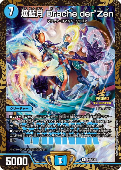 P97/Y23 爆藍月 Drache der'Zen | デュエルマスターズ