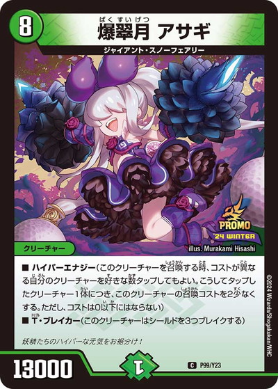 デュエルマスターズ,プロモーション,プロモDMRPシリーズ（第16期