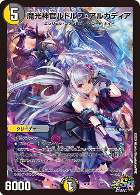 DMART-13/4/SR/SEC/魔光神官ルドルフ・アルカディア【未開封