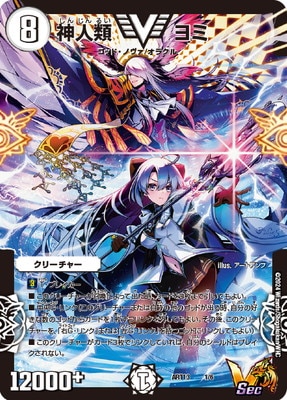 デュエルマスターズ 神人類ヨミ 神アート　4枚 DMART-13/1/VIC/SEC/神人類 ヨミ【開封済み】 | デュエルマスターズ