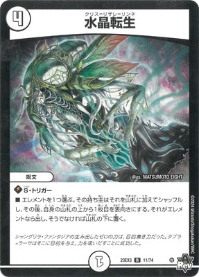 DM23-EX3/11/R/水晶転生 | デュエルマスターズ,その他パック,DMXX-EX