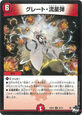 DM23-EX3/23/R/���졼�ȡ�ή����