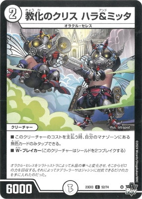 教化のクリス ハラ&ミッタ