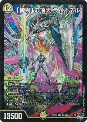 デュエマ　「俺獅」の頂天ライオネル　金　クラッシュ覇道 DM23-EX3/S3/SR/「俺獅」の頂天 ライオネル | デュエルマスターズ