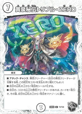 DM23-EX3/T2/U/���������ȥ�ץ롦ZERO�ڹ��ȥ쥸�㡼��