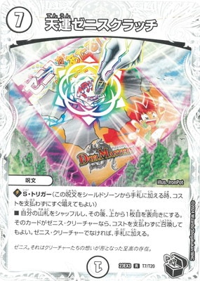 デュエルマスターズ メルセデスベントゥー メルセデスベントゥー【デュエルマスターズトレカお買得価格通販