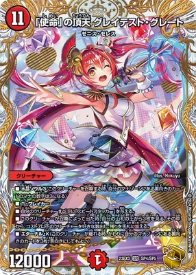 デュエルマスターズ,その他パック,DMXX-EXシリーズ,DM23-EX3