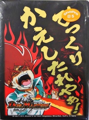デュエマ　ひっくりかえしたれやぁ！　スリーブ サプライ】 スリーブ『ひっくりかえしたれやぁ!』42枚入り | デュエル