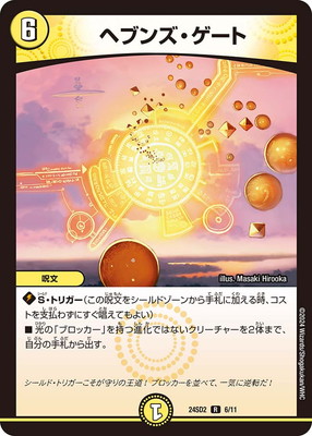 ヘブンズゲート プロモ デュエルロード デュエルマスターズ ヘブンズゲート デュエルロード プロモ 2枚 - メルカリ