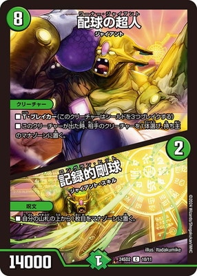 デュエルマスターズ,構築済みデッキ,DMXX-SDシリーズ,DM24-SD2