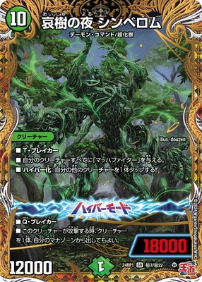 デュエルマスターズ,拡張パック,拡張パックDM24【王道篇