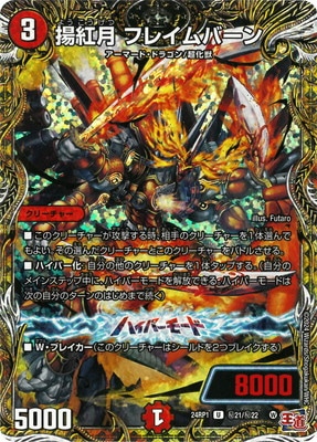 DM24-RP1/秘21/U/揚紅月 フレイムバーン【シークレットレア