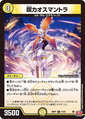 デュエマ 昇 カオスマントラ おさる か416 2025年最新】昇 カオスマントラの人気アイテム - メルカリ