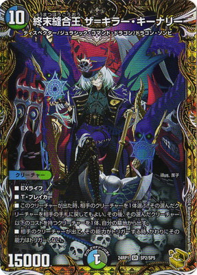 最安値 ザ キラー キーナリー 金トレジャー DM24-RP1/SP2/SR/終末縫合王 ザ＝キラー・キーナリー【金