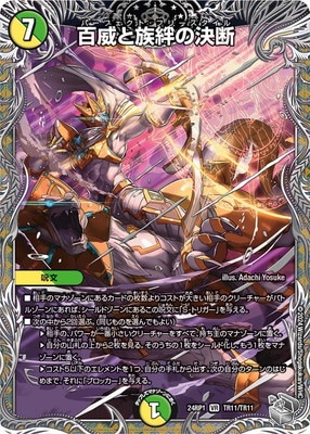Amazon.co.jp: DM24-RP2/TR10/SR/理想と平和の決断【銀