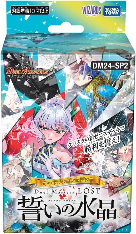 期間限定セール 予約】デュエル・マスターズ キャラプレミアム DM24-SP2 TCG デュエルマスターズ
