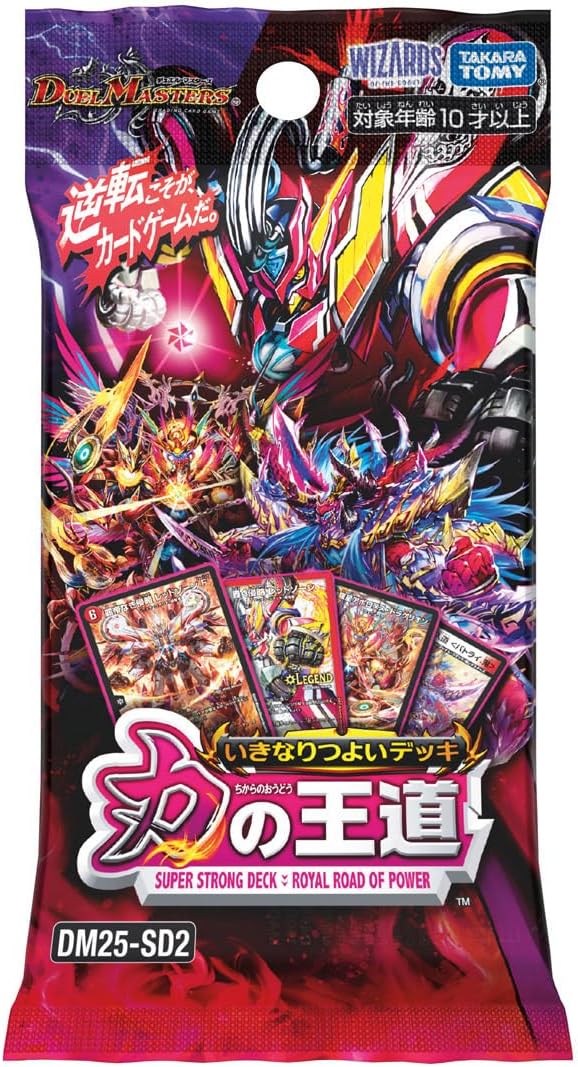 デュエル・マスターズ TCG DM25-SD2 いきなりつよいデッキ 力の