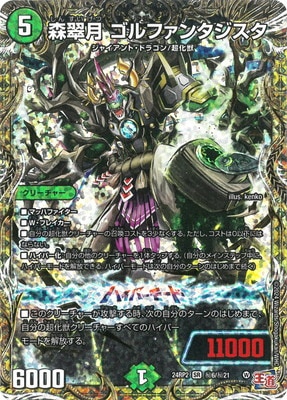 DM24-RP2/秘6/SR/森翠月 ゴルファンタジスタ【シークレットレア