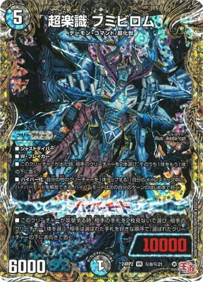 デュエルマスターズ　シークレットドリームレア1枚 蒼き王道 ドギラゴン超(シークレットドリームレア仕様) SE DM1(秘)/DM1