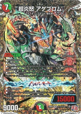 デュエル・マスターズシークレット極神編〜神化編