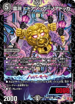 霊淵 ヒドアノッカ=ノアドッカ