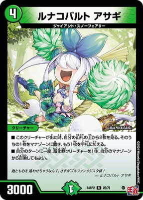 ルナコバルト アサギ
