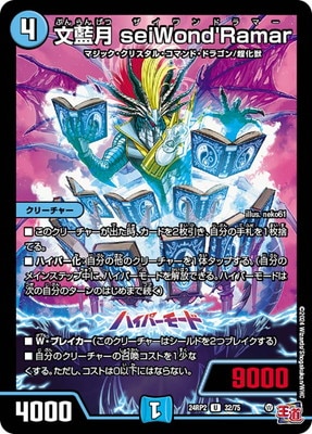 文藍月 seiWond'Rama