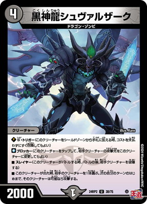 黒神龍シュヴァルザーク