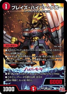 DM24-RP2/45/U/ブレイズ・ハイパー・クロー | デュエルマスターズ,拡張