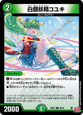 白銀妖精コユキ