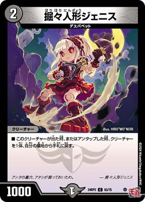 掘々人形ジェニス