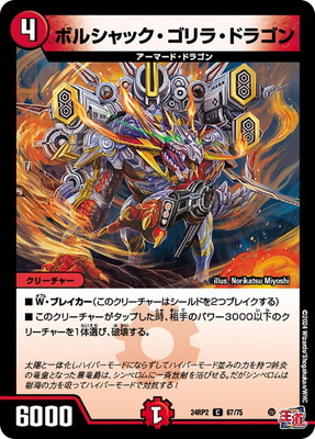 ボルシャック・ゴリラ・ドラゴン