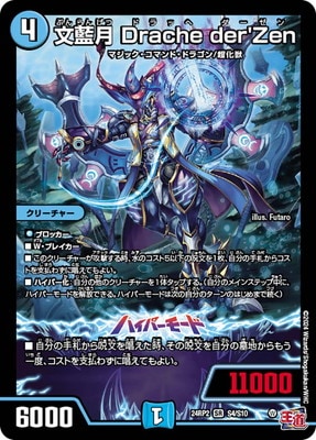 �ڥ����ʰ¡�DM24-RP2/S4/SR/ʸ���� Drache der'Zen