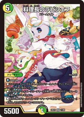 DM24-EX1/11/SR/料理長のラビシェフ | デュエルマスターズ,その他