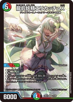 デュエルマスターズ アセビ エリカッチュX シク スノーフェアリー デッキパーツ DM24-EX1/15/SR/龍后妖精エリカッチュX | デュエルマスターズ,その他