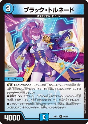 DM24-EX1/56/U/ブラック・トルネード | デュエルマスターズ,その他