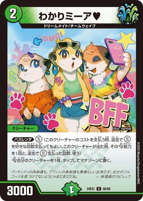 DM24-EX1/66/U/わかりミーア | デュエルマスターズ,その他パック,DMXX 