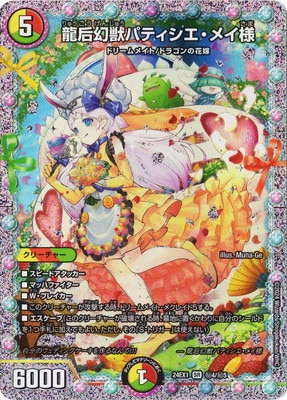 デュエルマスターズ,その他パック,DMXX-EXシリーズ,DM24-EX1