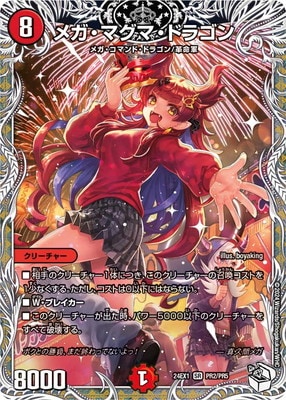 デュエルマスターズ,その他パック,DMXX-EXシリーズ,DM24-EX1