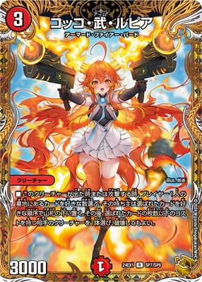 コッコ武ルピア　金 Amazon.co.jp: DM24-EX1/SP7/R/コッコ・武・ルピア【金