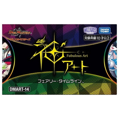 デュエルマスターズ 神アート フェアリー・タイムライン DMART-14 Amazon.co.jp: DMART-14 デュエル マスターズTCG 神アート