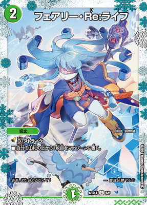 デュエルマスターズ フェアリー・Re:ライフ 神アート 4枚セット　未開封 神アート フェアリー・Re:ライフ4枚セットの通販 yosizakiプロフ