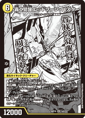 デュエマ 轟く覚醒レッドゾーン・バスター 4枚 610c+1pmU2L._AC_SY200_QL15_.jpg