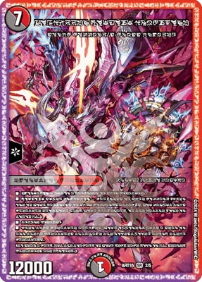 デュエルマスターズ,その他パック,神アート,DMART-16 | デュエマ専門店