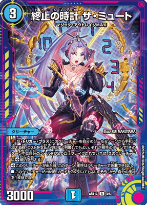 終止の時計 ザ・ミュート 神アート4枚セット 終止の時計ザミュート 神アート 4枚 終止の時計 ザ・ミュート