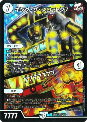デュエルマスターズ デュエルマスターズ DM25EX1 7/89 アーテル・ゴルギーニ (SR