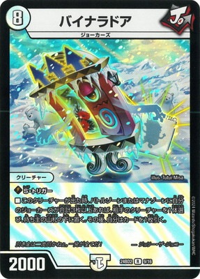 デュエマ　バイナラドアの心絵　一枚500円 バイナラドアの心絵 [P3/Y21] | トレカカク～デュエマ価格サイト～