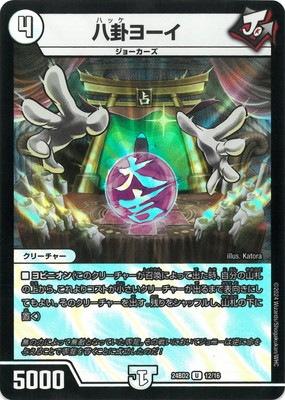 DM24-BD2/12/U/八卦ヨーイ | デュエルマスターズ,構築済みデッキ,DMXX