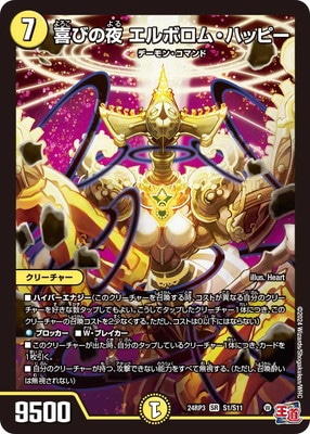 DM24-RP3/S1/SR/喜びの夜 エルボロム・ハッピー | デュエルマスターズ